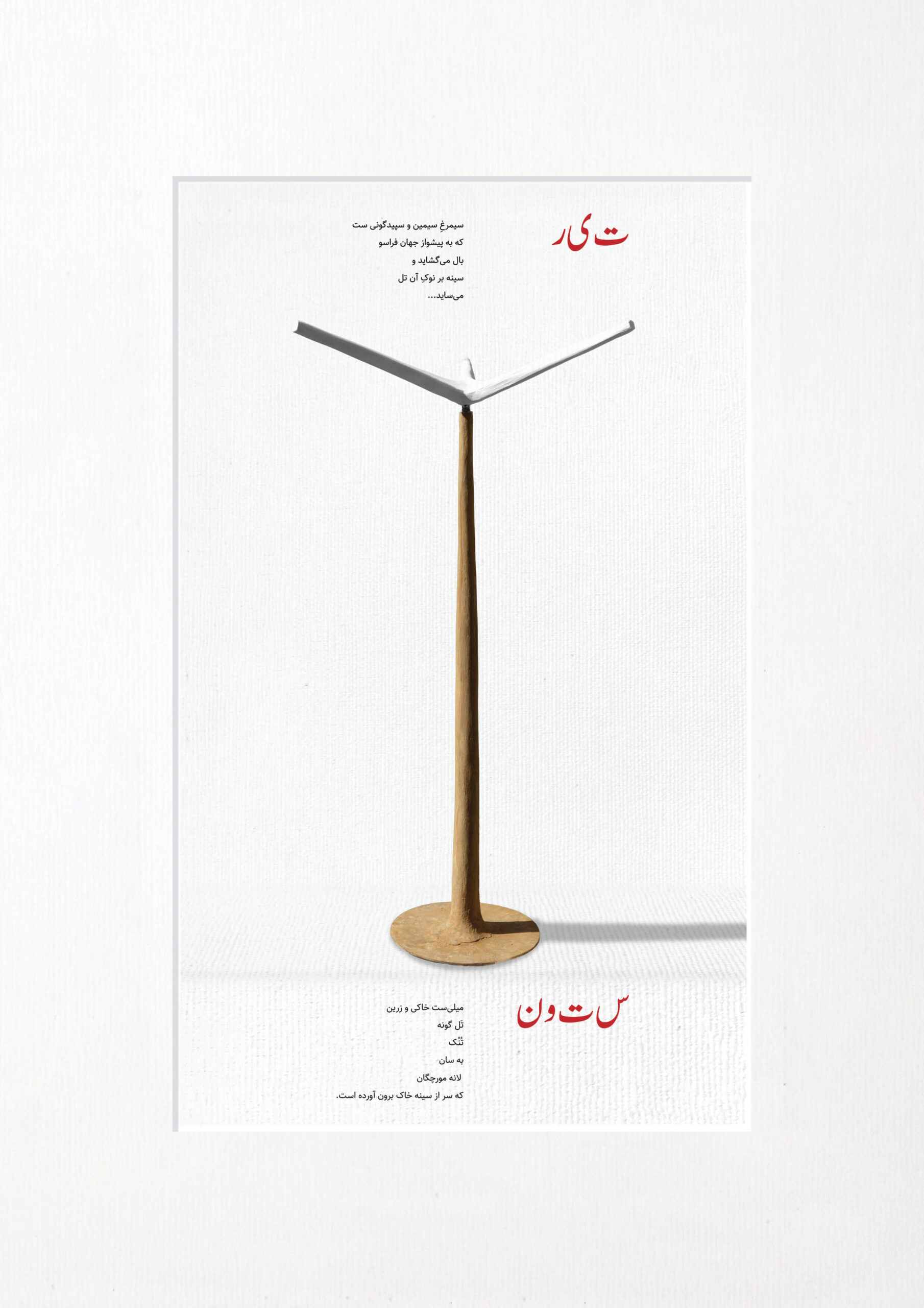 Babak Abdolghafari Atelier – "DoorBeen"